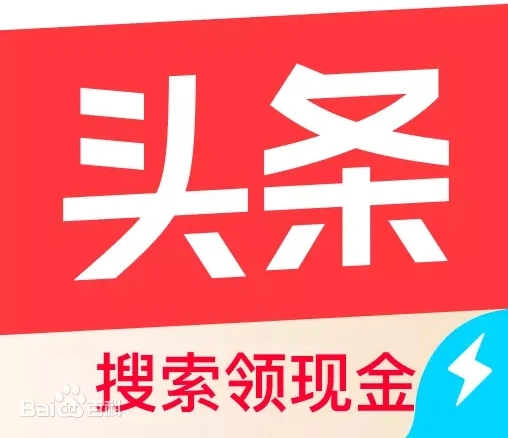 今日头条极速版