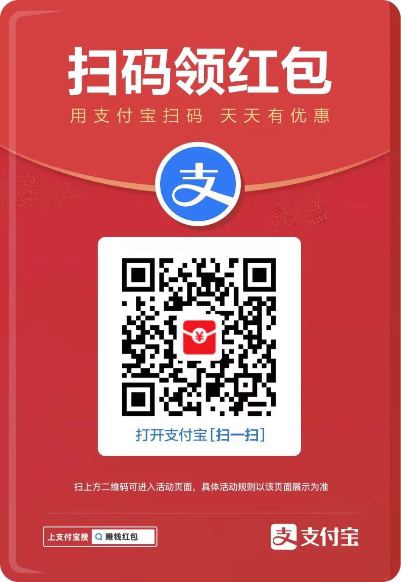 支付宝领红包